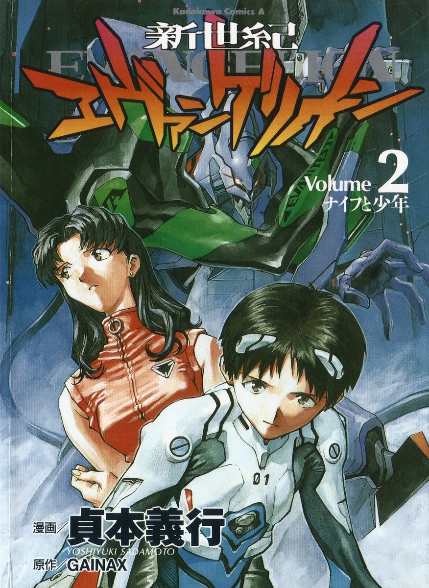 Neon Genesis Evangelion, tomo 2